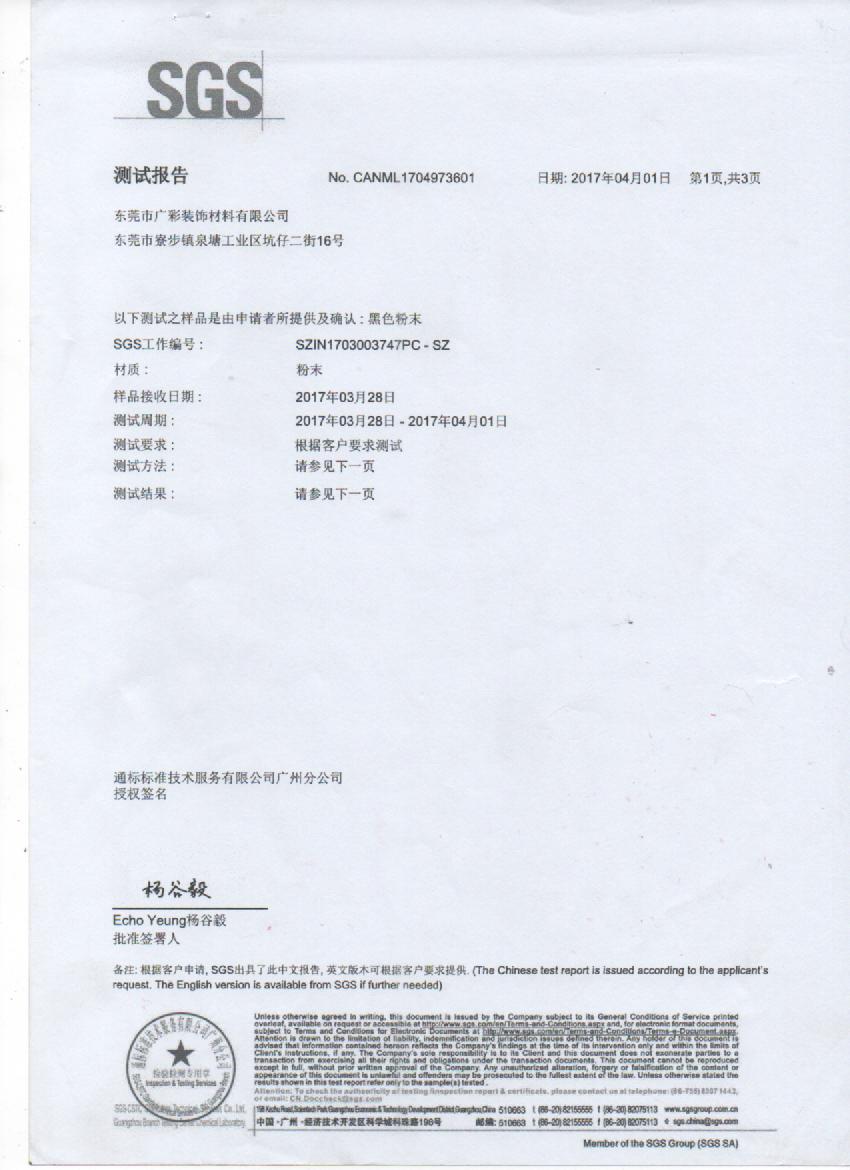 檢測報告