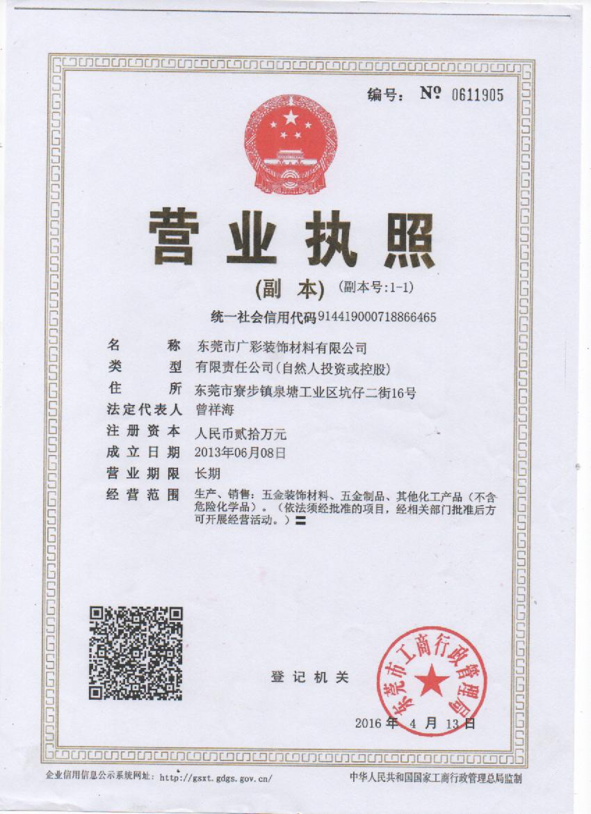 營(yíng)業(yè)執照