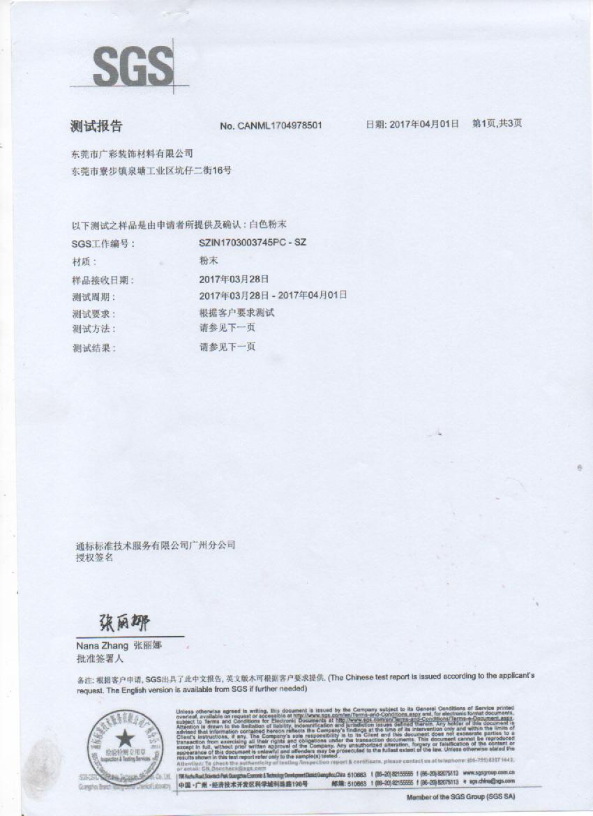 檢測報告