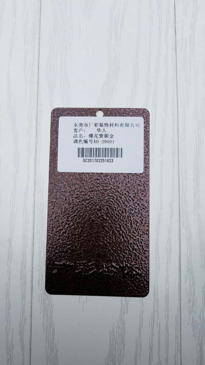 廣彩鐵片
