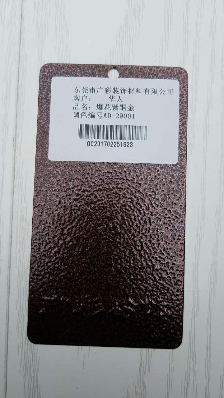 廣彩鐵片